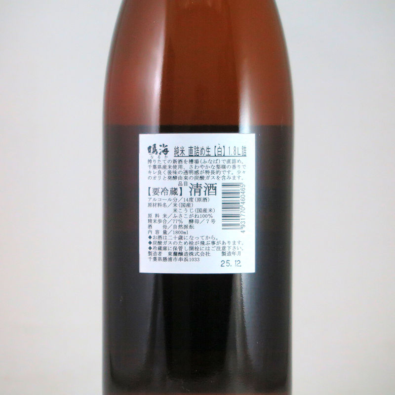 【当店発送/クール便】鳴海 純米初しぼり 槽場直詰め生酒 酒林ラベルの画像