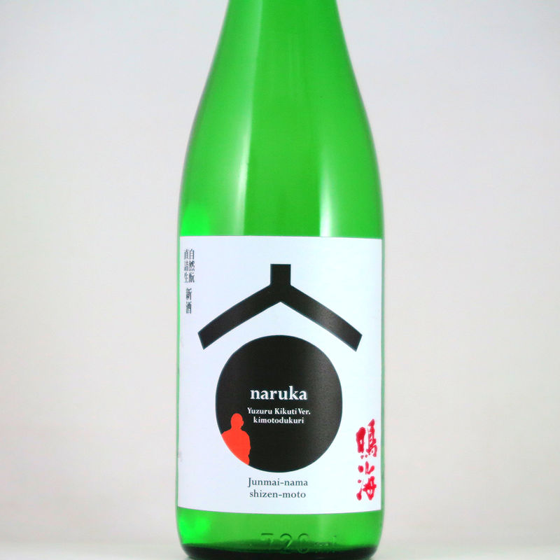 【当店発送/クール便】鳴海 純米初しぼり 槽場直詰め生酒 酒林ラベルの画像