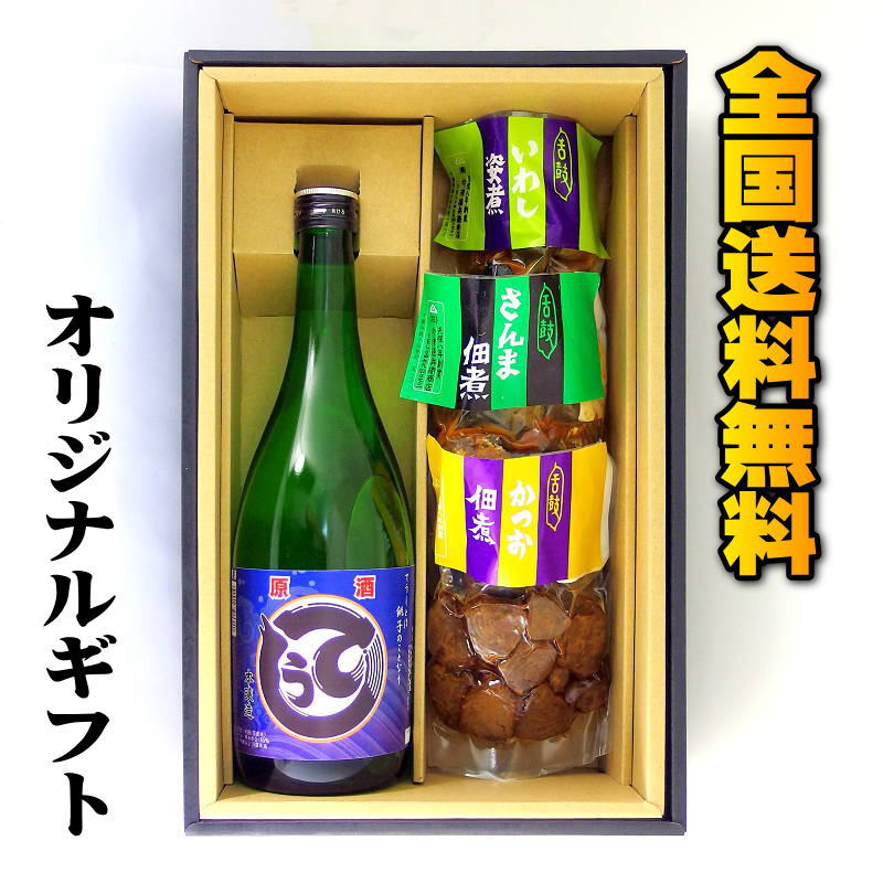 【送料無料ギフト】銚子の地酒 オリジナル本醸造原酒「てうし」と老舗の佃煮詰合せ画像