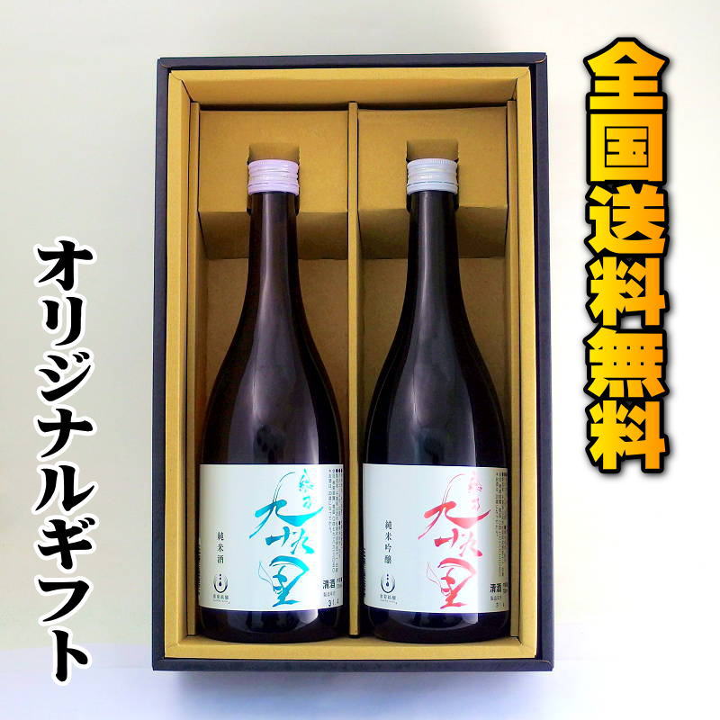 【送料無料ギフト】寒菊 新・九十九里 純米酒と純米吟醸セット画像