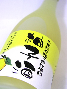 【和蔵酒造直送】国産柚子果汁使用 和蔵の柚子酒 1800ml画像