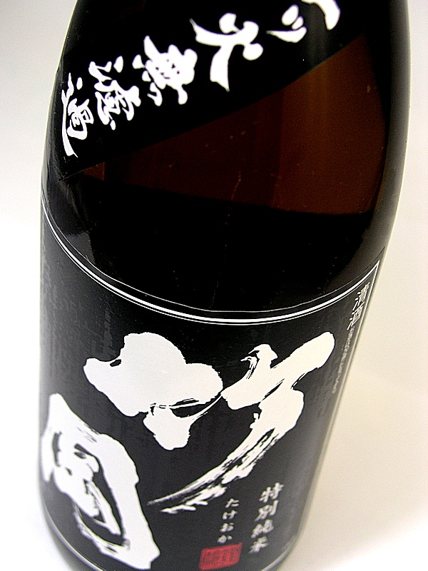 【和蔵酒造直送】聖泉 竹岡 一火無濾過特別純米酒 1800ml画像