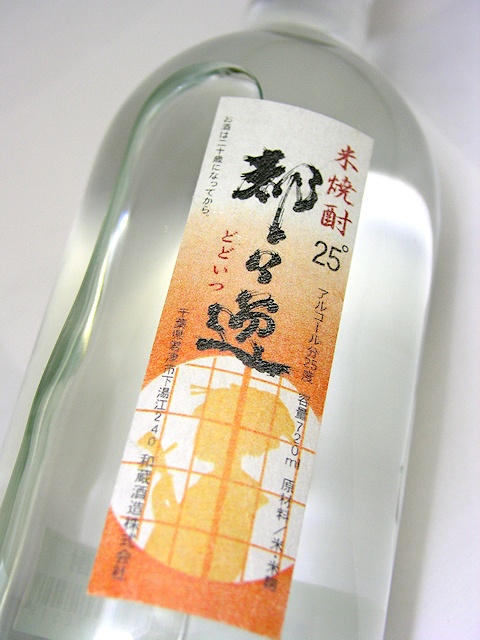 【和蔵酒造直送】米焼酎 都々逸 25度 720mlの画像