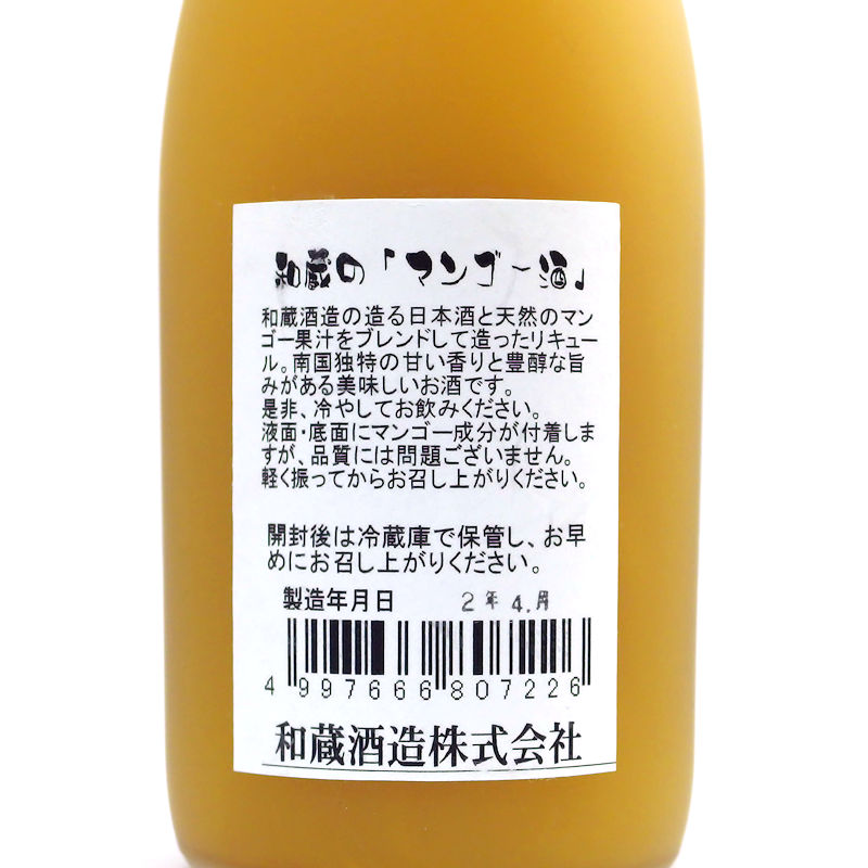 【当店発送】オリジナル/国産マンゴー果汁使用 和蔵のう～マンゴ!!酒 720ml画像