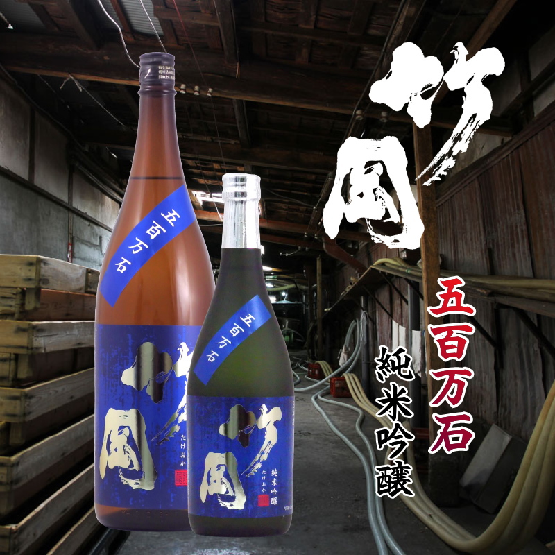 【和蔵酒造直送】聖泉 竹岡 五百万石 純米吟醸 1800ml画像