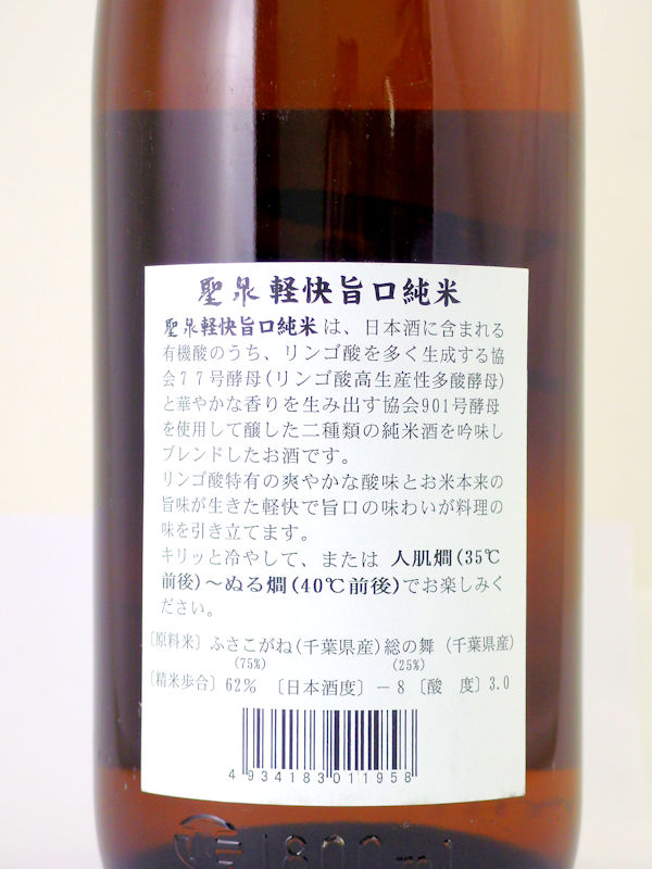 【和蔵酒造直送】聖泉 軽快旨口 純米酒 720ml画像