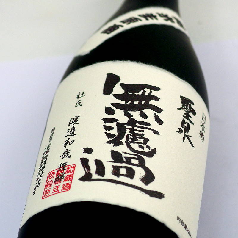 【和蔵酒造直送/クール便】聖泉 純米無濾過 生原酒 720ml画像