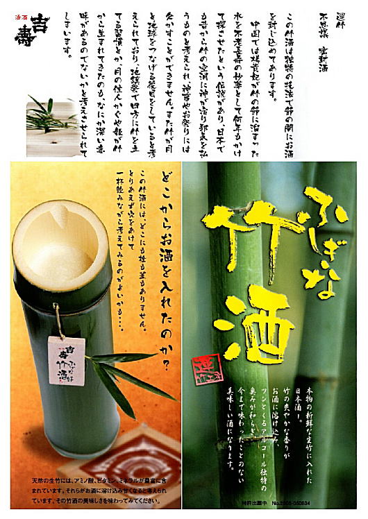 ふしぎな竹酒-1