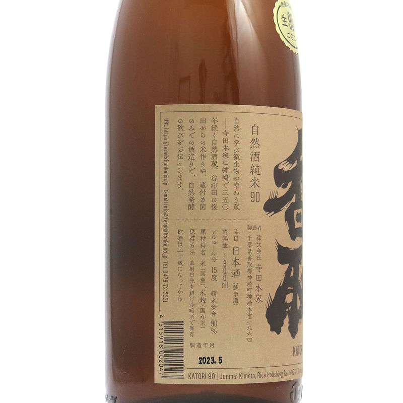 【当店発送】香取 自然酒純米酒90　1800ml画像