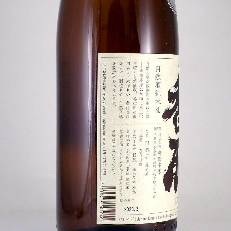 【当店発送】香取 自然酒純米酒80　1800ml画像
