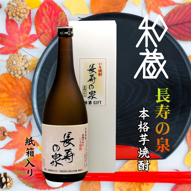 【和蔵酒造直送】聖泉 長寿の泉 芋焼酎（紙カートン入）25度 720ml画像