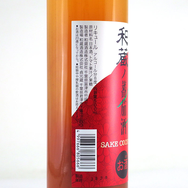 【和蔵酒造直送】和蔵ノ蕃茄酒/清酒仕込みのとまとリキュール500ml画像