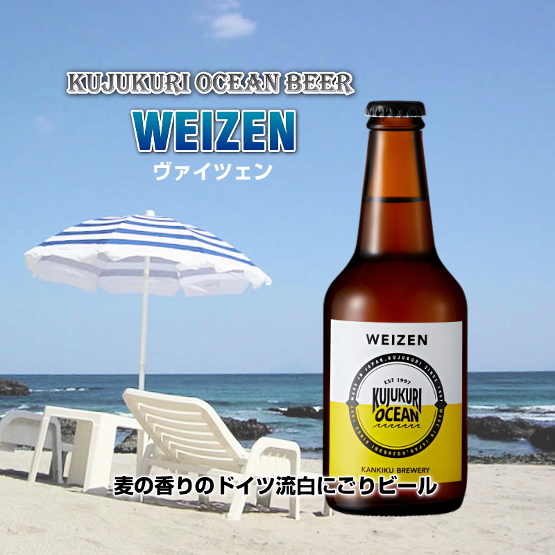 【当店発送】九十九里オーシャンビール　ヴァイツェン　330ml×12本画像