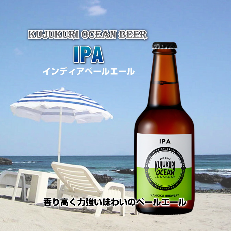 【当店発送】九十九里オーシャンビール・IPA 330mlｘ12本詰合せ画像