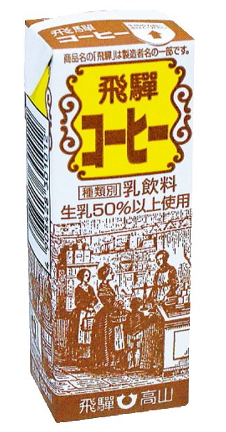 【飛騨牛乳】飛騨お風呂上りセット（コーヒー・オレンジ・パイン各1本入り）【11ptプレゼント】画像