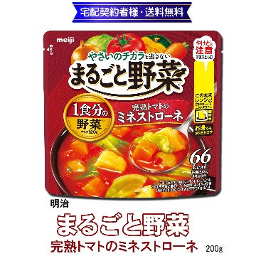 明治 まるごと野菜 完熟トマトのミネストローネ 200g【6ptプレゼント】の画像