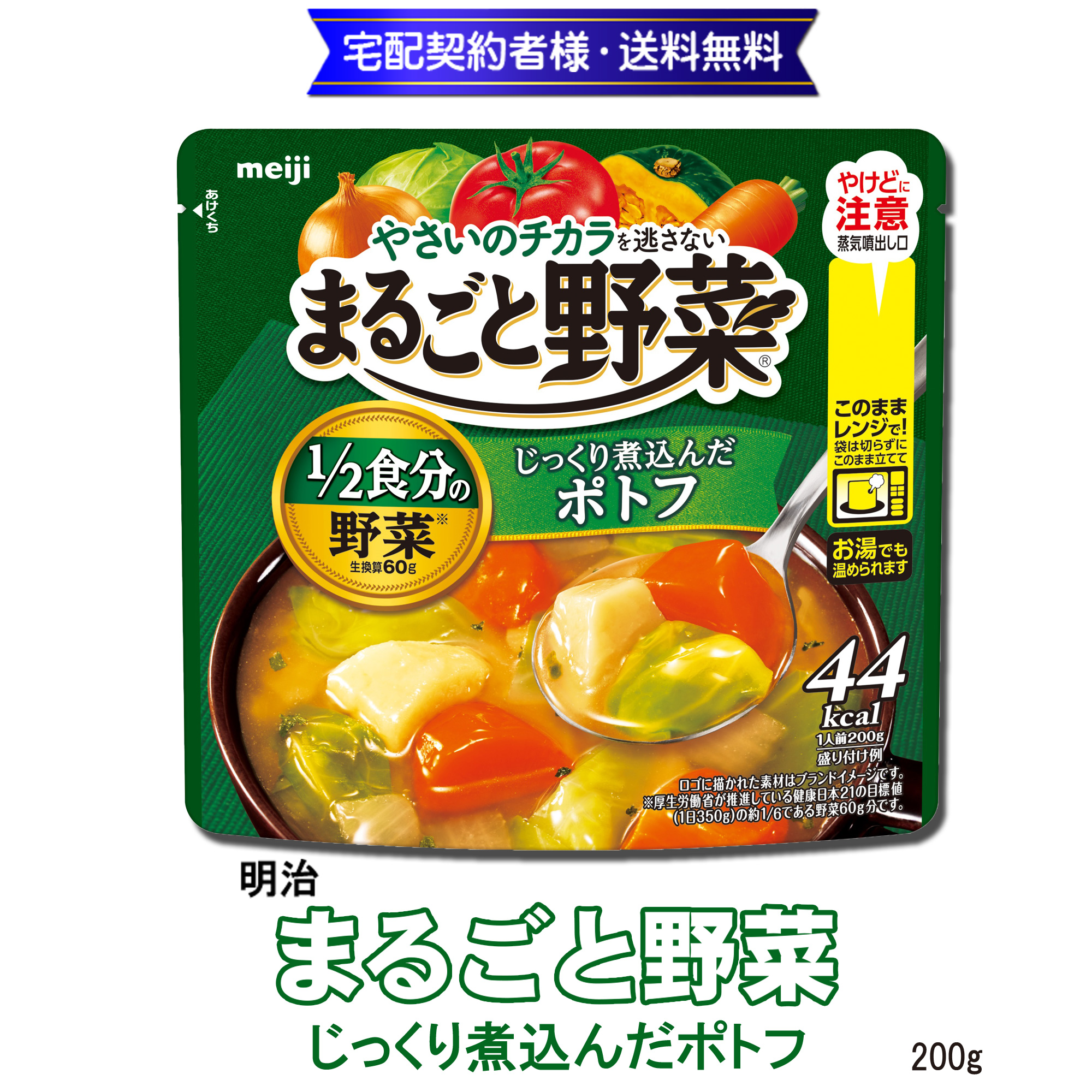 明治 まるごと野菜 じっくり煮込んだポトフ 200g【6ptプレゼント】の画像