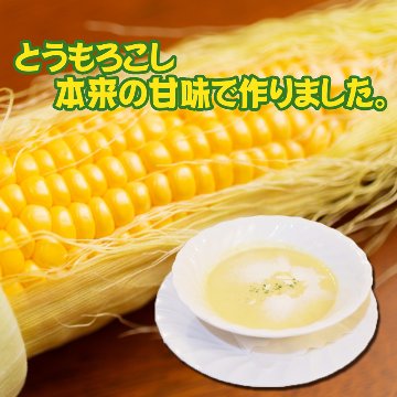 明治 あま〜いとうもろこし十勝産ゴールドラッシュのコーンスープ180g　2人前【9ptプレゼント】の画像