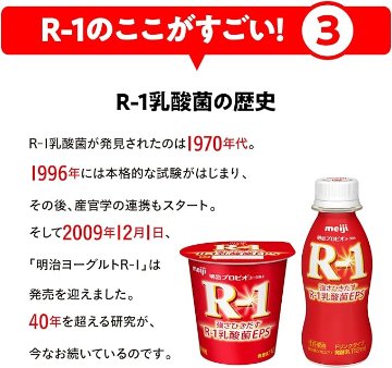 【明治】プロビオヨーグルトR-1ドリンクタイプ　ラベルレス（112g×6）【25ptプレゼント】の画像