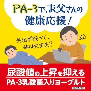 【明治】プロビオヨーグルトPA-3ドリンクタイプ（112g）【4ptプレゼント】の画像