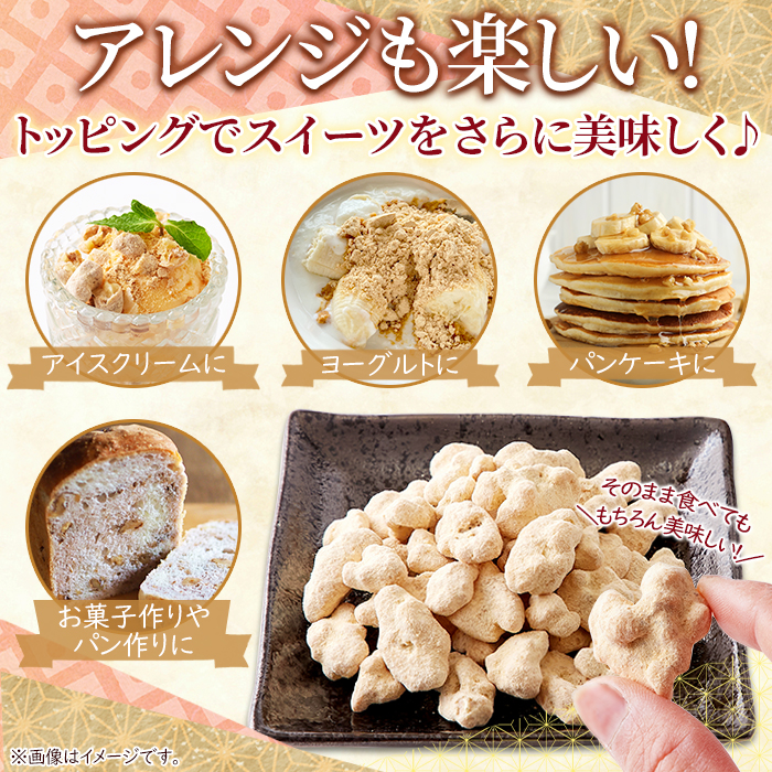 【全国送料無料】【ゆうパケット出荷】やさしい甘さの和スイーツ☆きな粉くるみ100g【28ptプレゼント】の画像