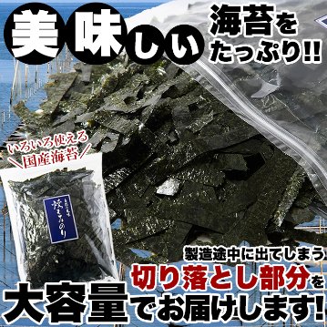 【送料無料(沖縄・離島への配送不可)】いろいろと使えて便利で美味しい!!【訳あり】国産焼もみのり180g【75ptプレゼント】の画像