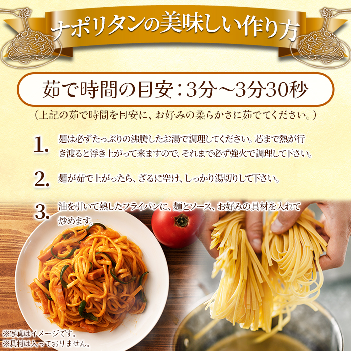 【全国送料無料】【ゆうパケット出荷】なつかしのお味を生パスタで☆ナポリタン4食セット【32ptプレゼント】の画像