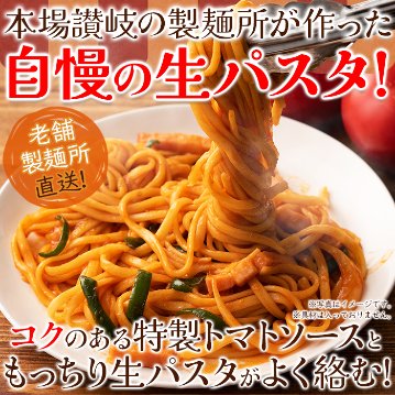 【全国送料無料】【ゆうパケット出荷】なつかしのお味を生パスタで☆ナポリタン4食セット【32ptプレゼント】の画像