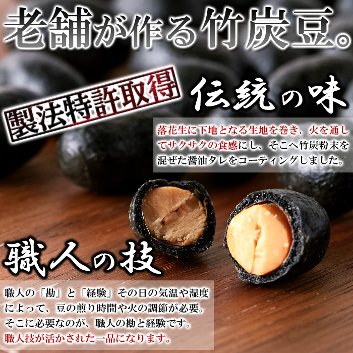 【送料無料(沖縄・離島への配送不可)】クセになるピリ辛醤油味!!【お徳用】テトラパック入り竹炭豆300g【67ptプレゼント】の画像