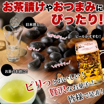 【送料無料(沖縄・離島への配送不可)】クセになるピリ辛醤油味!!【お徳用】テトラパック入り竹炭豆300g【67ptプレゼント】の画像