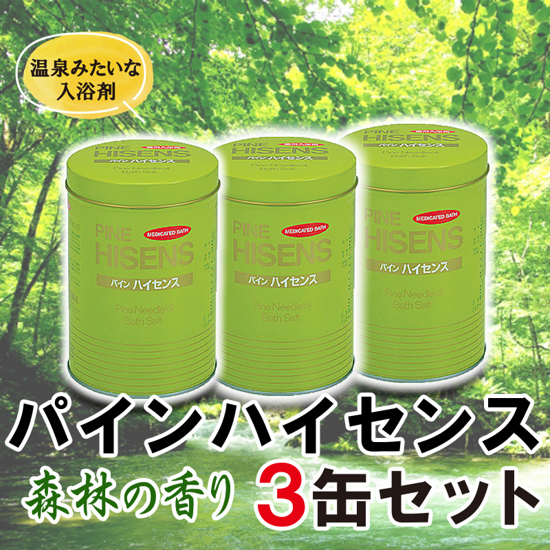 パインハイセンス(入浴剤)3缶セット【90ptプレゼント】｜片桐