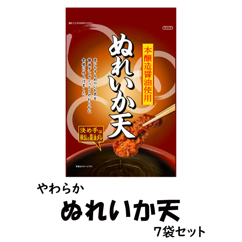 やわらか ぬれいか天(55g×7袋)【83ptプレゼント】の画像