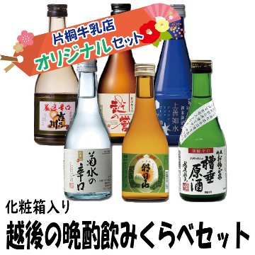 ㋓　越後の晩酌　飲みくらべセット【34ptプレゼント】の画像