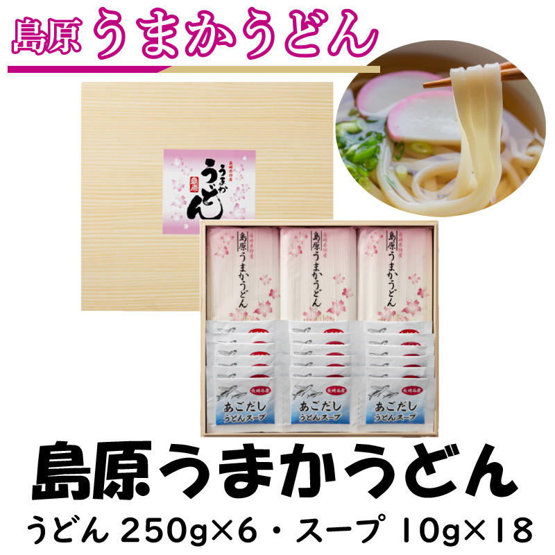 ㋐　島原うまかうどん　木箱入り【31ptプレゼント】の画像