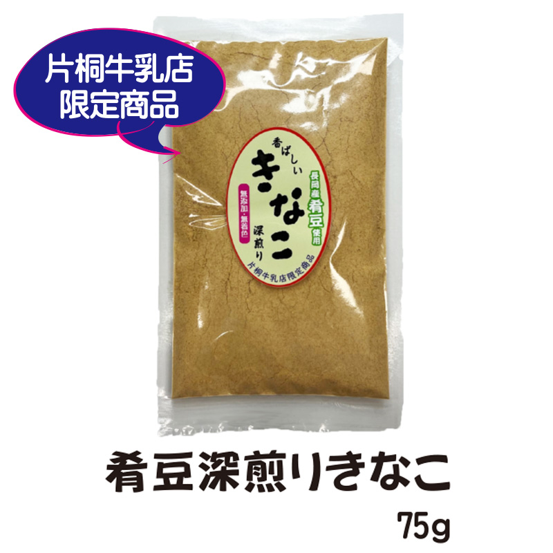 ＜もちくいねぇ＞　肴豆深煎りきなこ(75g)【3ptプレゼント】の画像