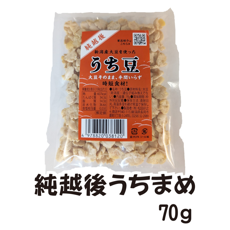 純越後うちまめ(70g)【1ptプレゼント】の画像