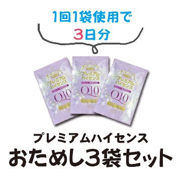 プレミアムハイセンス(入浴剤)おためし３袋【3ptプレゼント】の画像