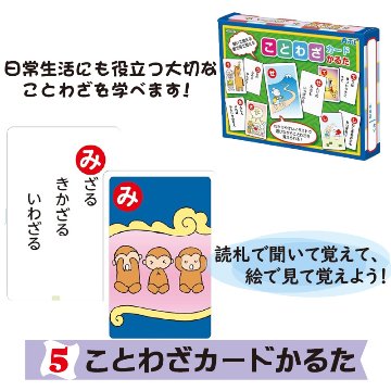 ことわざかるた【15ptプレゼント】の画像