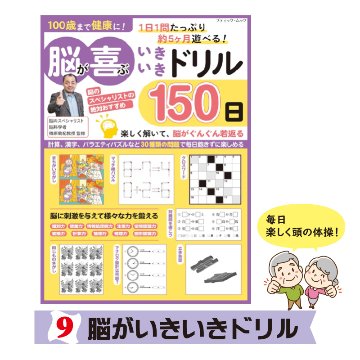 脳がいきいきドリル【36ptプレゼント】の画像