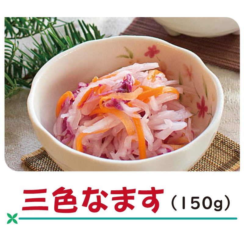 三色なます【5ptプレゼント】の画像