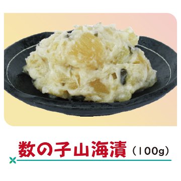 数の子山海漬【8ptプレゼント】の画像