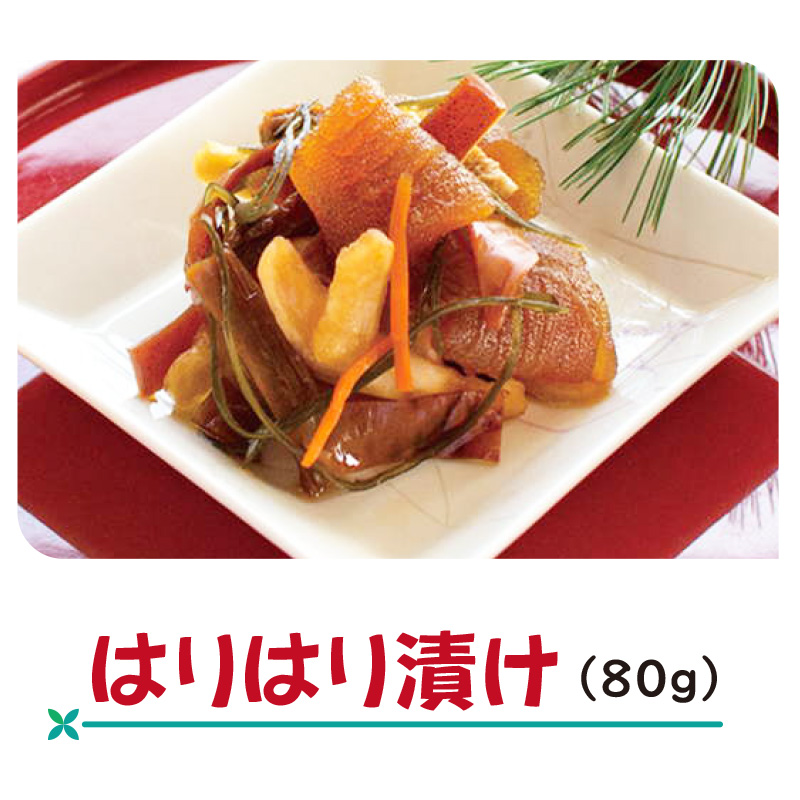 はりはり漬け【8ptプレゼント】の画像