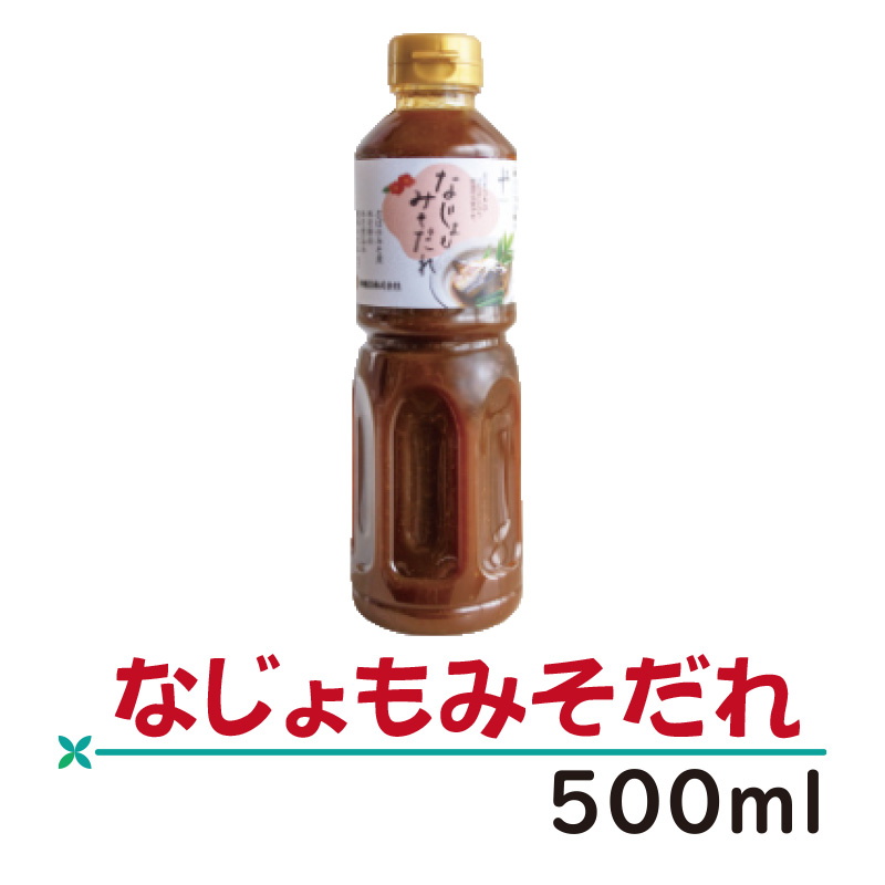 なじょもみそだれ500㎖【30ptプレゼント】の画像