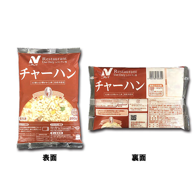 特選中華　直火炒め冷凍炒飯 250g(1人前)×２袋【25ptプレゼント】の画像