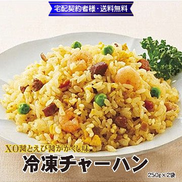 特選中華　直火炒め冷凍炒飯 250g(1人前)×２袋【25ptプレゼント】の画像