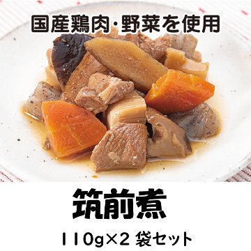 筑前煮　110ｇ×２袋セット【33ptプレゼント】の画像