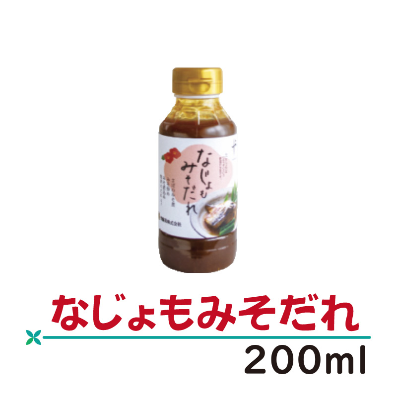 なじょもみそだれ200㎖【5ptプレゼント】の画像