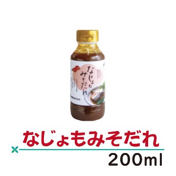 なじょもみそだれ200㎖【17ptプレゼント】の画像