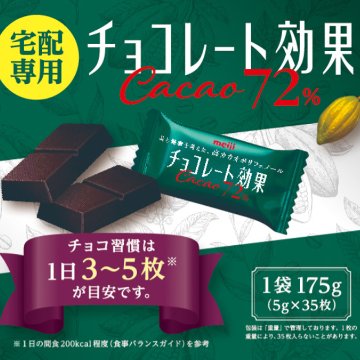 meiji チョコレート効果　宅配専用【22ptプレゼント】の画像