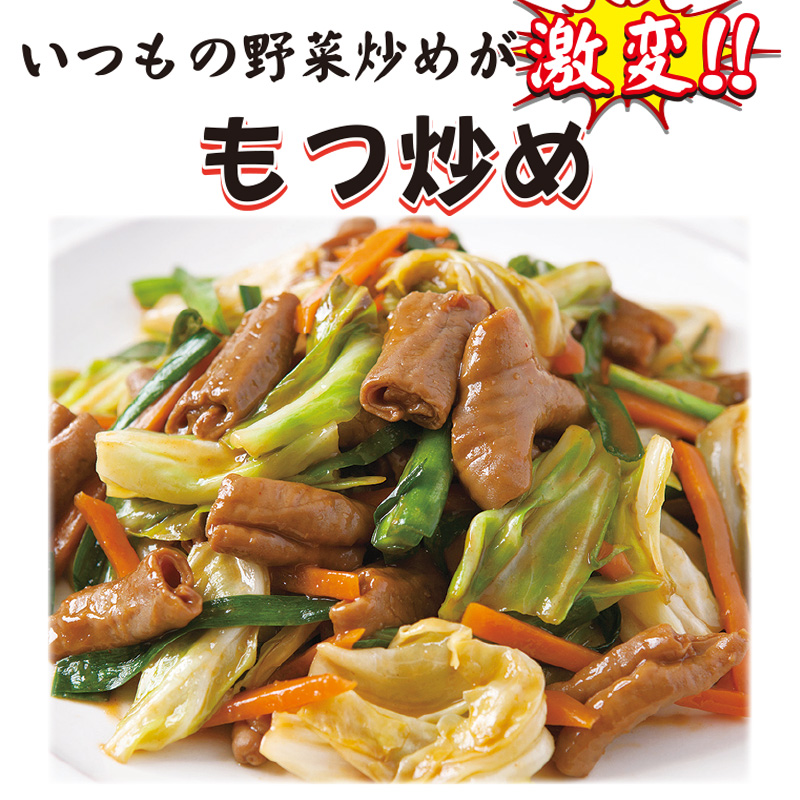 新潟県加茂市　居酒屋 多聞のもつ炒めの画像